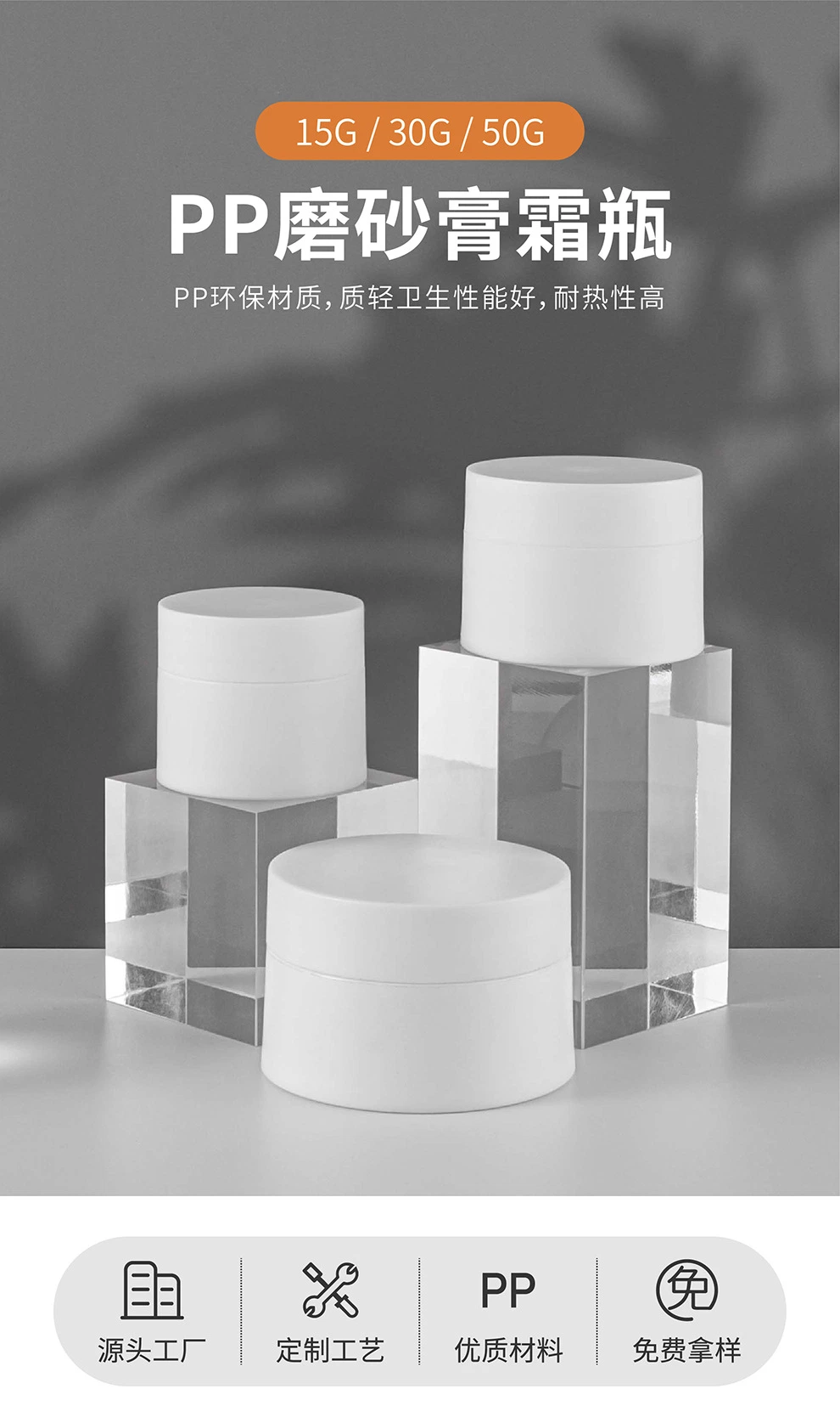 Shunxu Wholesale Plastic Jar White Matte Face Cream